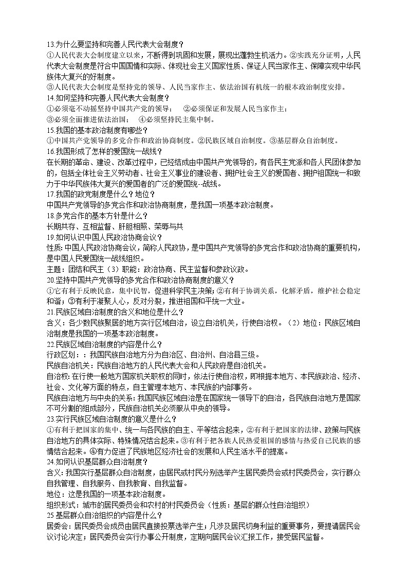 【备考2023】中考道德与法治一轮专题复习：人民当家作主（含答案）第3页