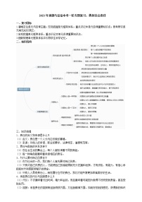 【备考2023】中考道德与法治一轮专题复习学案：勇担社会责任（含解析）