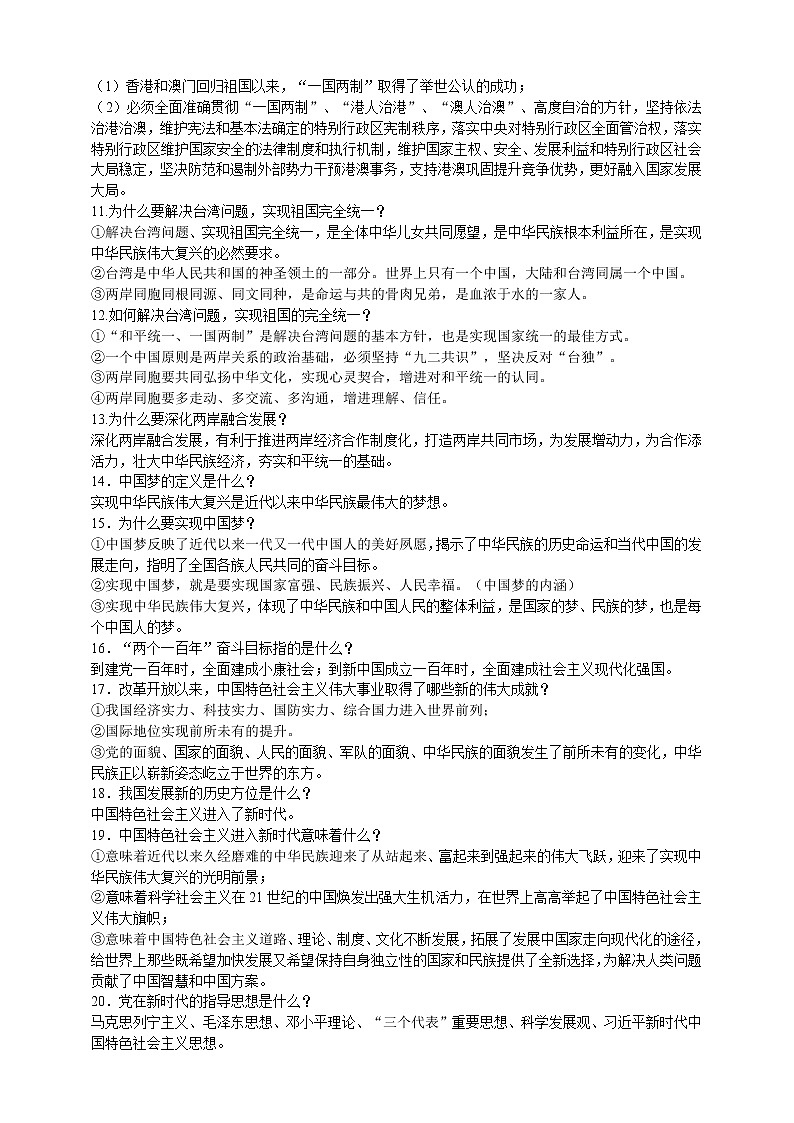 【备考2023】中考道德与法治一轮专题复习：和谐与梦想（含答案）第3页
