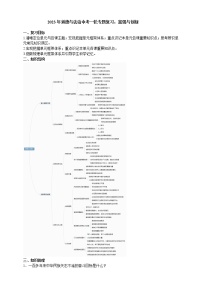 【备考2023】中考道德与法治一轮专题复习学案：富强与创新（含解析）