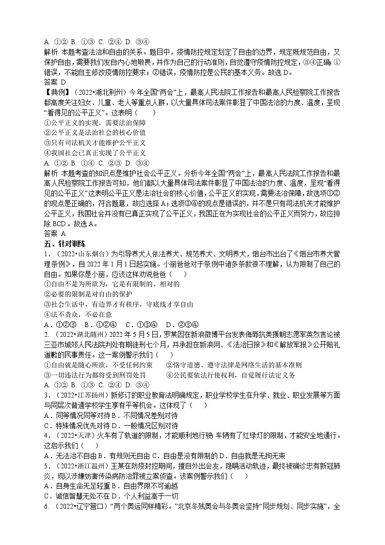 【备考2023】中考道德与法治一轮专题复习学案：崇尚法治精神（含解析）03