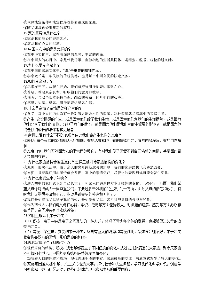 【备考2023】中考道德与法治一轮专题复习：师长情谊（含答案）第3页