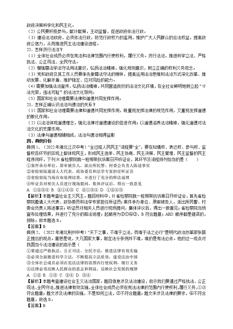 【备考2023】中考道德与法治一轮专题复习：民主与法治（含答案）第3页