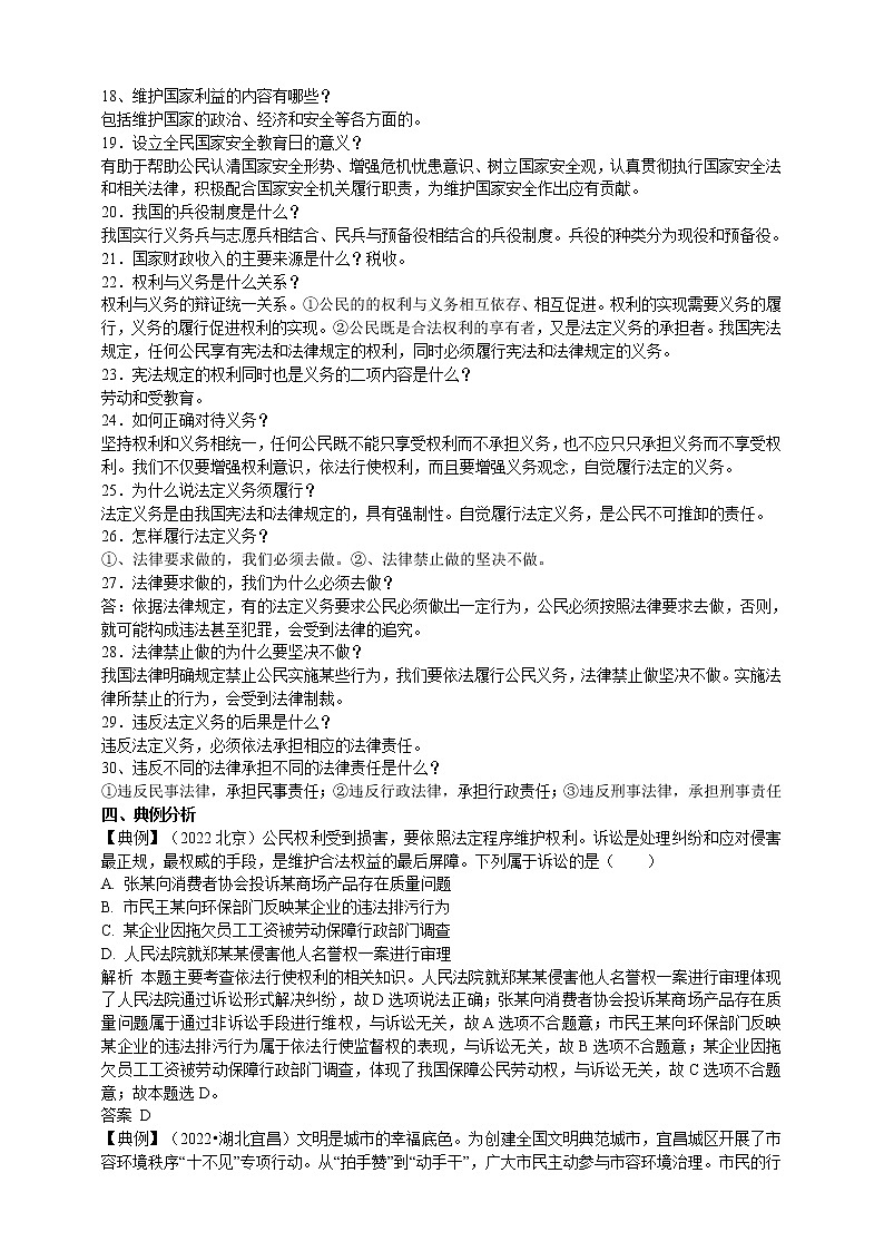 【备考2023】中考道德与法治一轮专题复习：理解权利义务（含答案）第3页