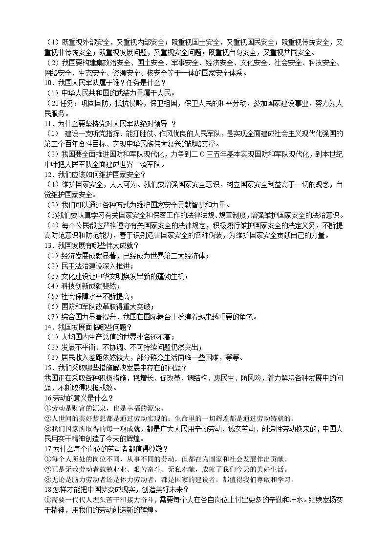 【备考2023】中考道德与法治一轮专题复习：维护国家利益（含答案）第2页