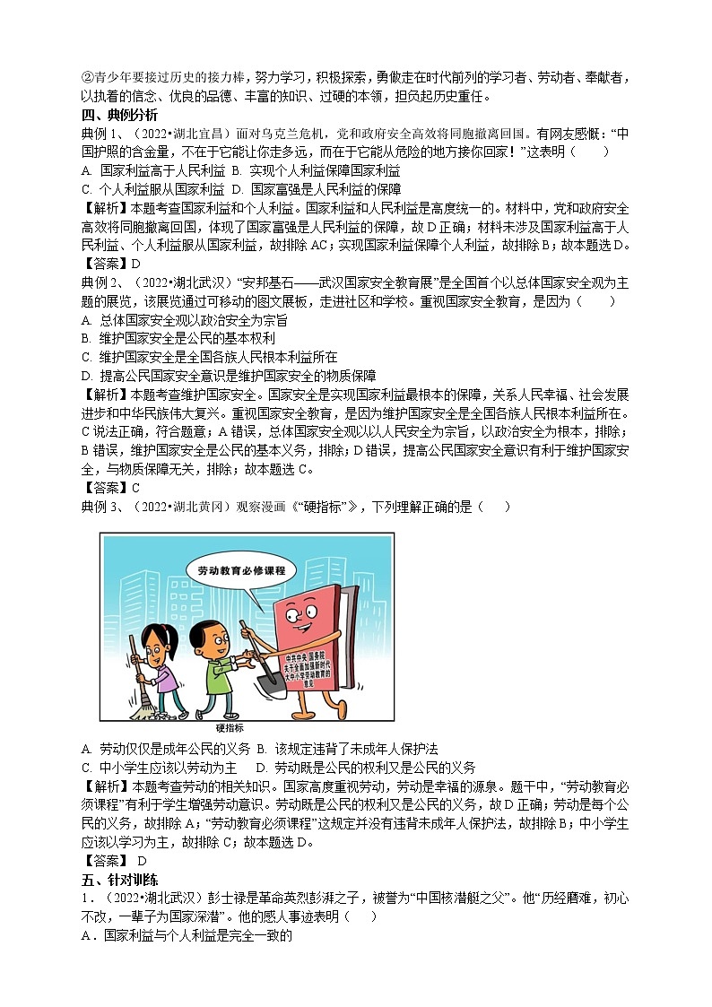 【备考2023】中考道德与法治一轮专题复习：维护国家利益（含答案）第3页
