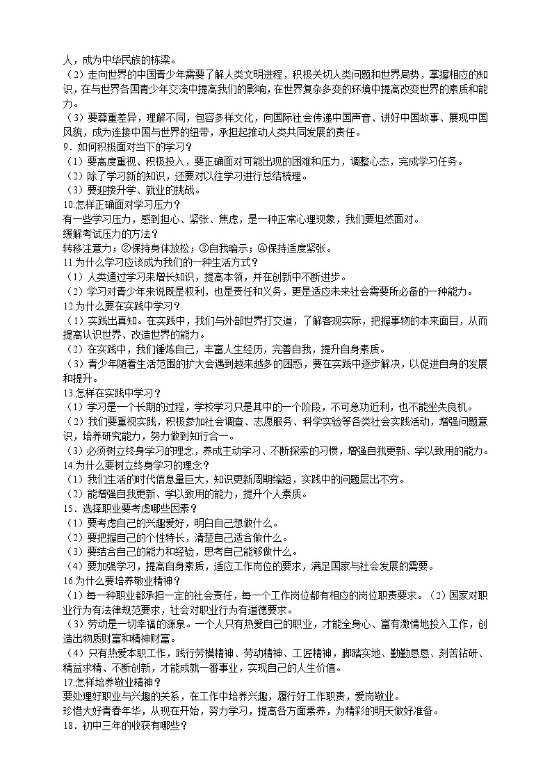 【备考2023】中考道德与法治一轮专题复习学案：走向未来的少年（含解析）02