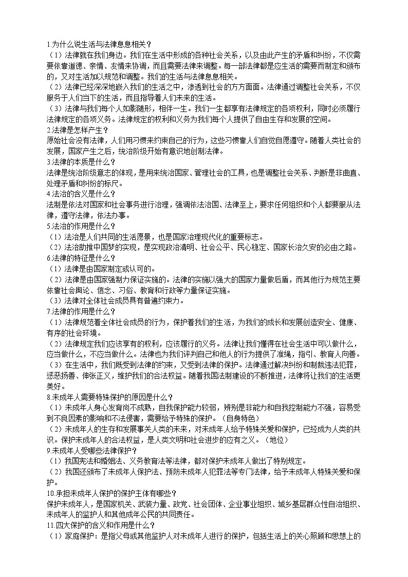 【备考2023】中考道德与法治一轮专题复习学案：走进法治天地（含解析）02
