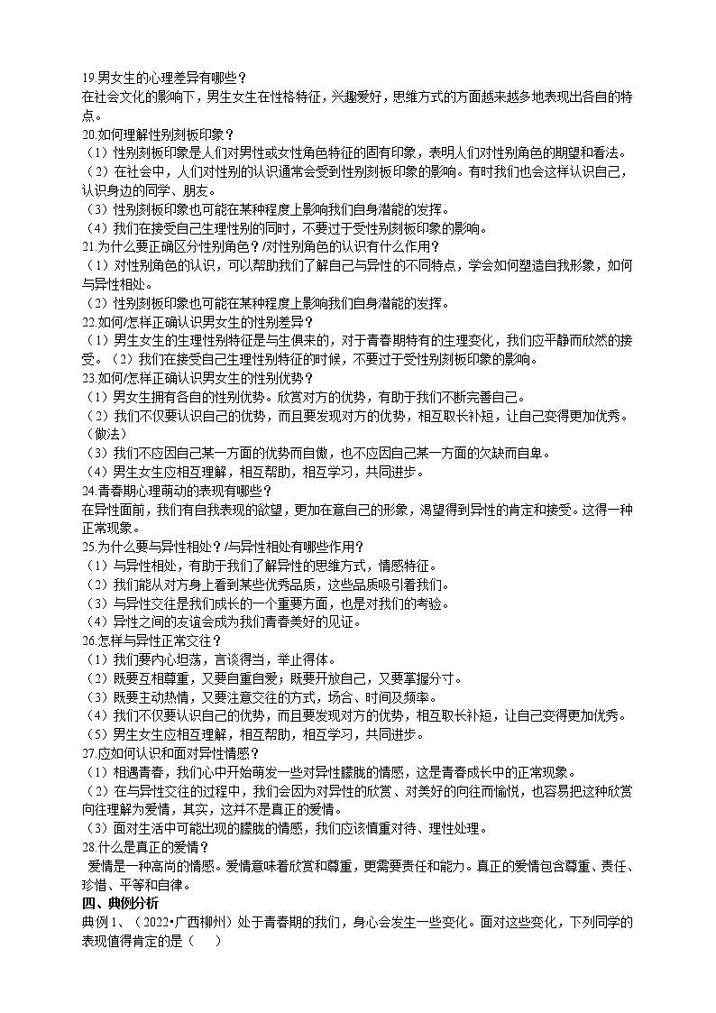 【备考2023】中考道德与法治一轮专题复习：青春时光（含答案）第3页