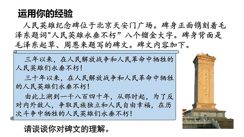 1.1 党的主张和人民意志的统一 课件-2022-2023学年部编版道德与法治八年级下册04