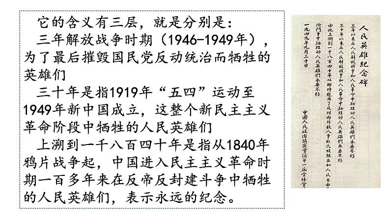 1.1 党的主张和人民意志的统一 课件-2022-2023学年部编版道德与法治八年级下册05