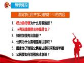 2.2 加强宪法监督 课件-2022-2023学年部编版道德与法治八年级下册