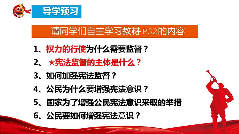 2.2 加强宪法监督 课件-2022-2023学年部编版道德与法治八年级下册02