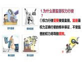 2.2 加强宪法监督 课件-2022-2023学年部编版道德与法治八年级下册