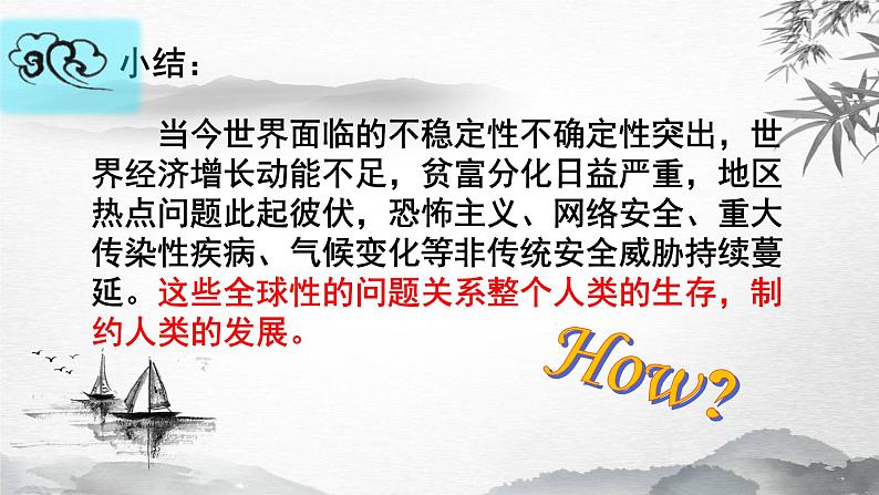 2.2谋求互利共赢 课件 2022-2023学年部编版九年级道德与法治下册第3页