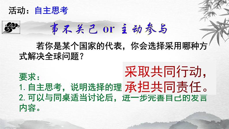 2.2谋求互利共赢 课件 2022-2023学年部编版九年级道德与法治下册第5页