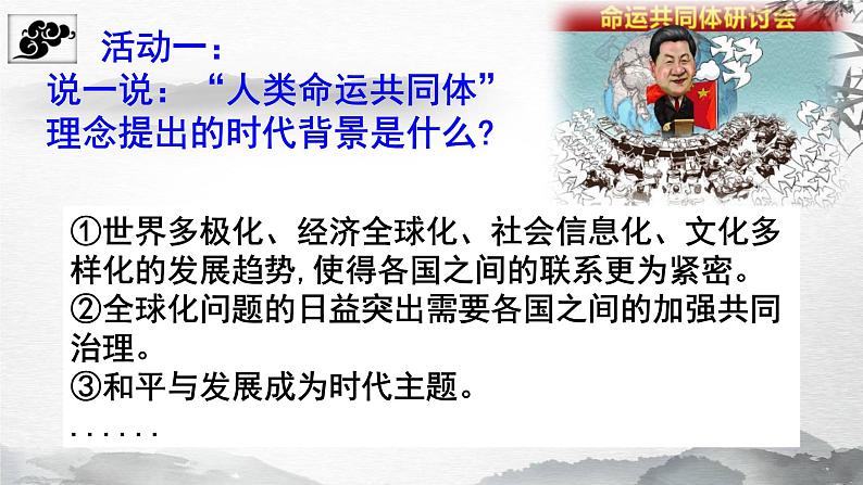 2.2谋求互利共赢 课件 2022-2023学年部编版九年级道德与法治下册第7页