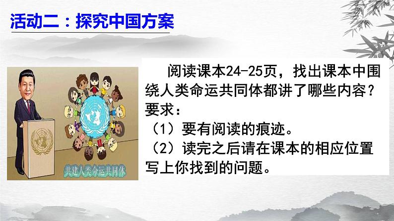 2.2谋求互利共赢 课件 2022-2023学年部编版九年级道德与法治下册第8页