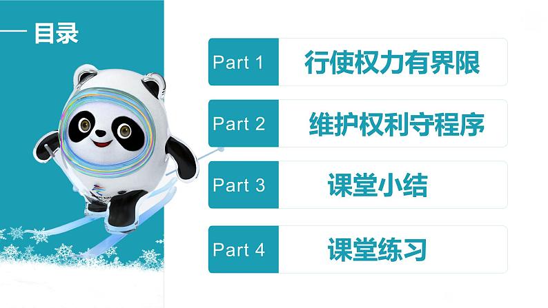 3.2 依法行使权利 课件-2022-2023学年部编版道德与法治八年级下册第2页