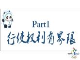 3.2 依法行使权利 课件-2022-2023学年部编版道德与法治八年级下册