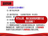 4.2 依法履行义务 课件-2022-2023学年部编版道德与法治八年级下册