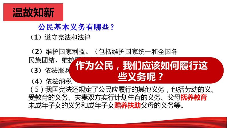 4.2 依法履行义务 课件-2022-2023学年部编版道德与法治八年级下册第1页