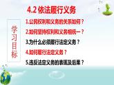 4.2 依法履行义务 课件-2022-2023学年部编版道德与法治八年级下册