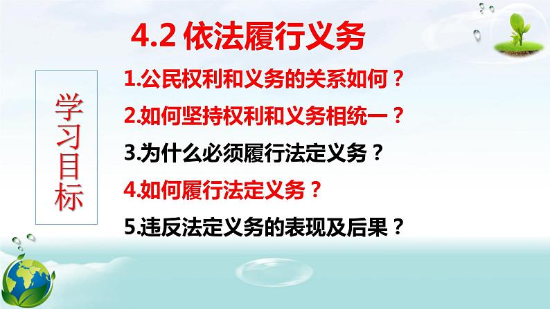 4.2 依法履行义务 课件-2022-2023学年部编版道德与法治八年级下册第2页