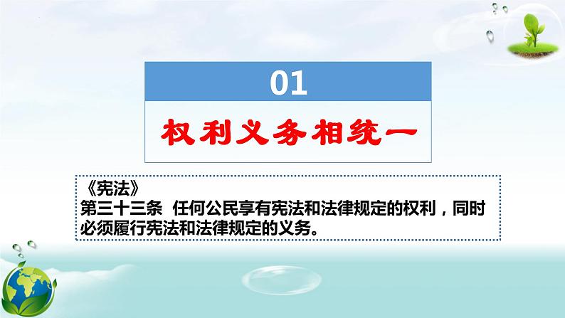 4.2 依法履行义务 课件-2022-2023学年部编版道德与法治八年级下册第3页