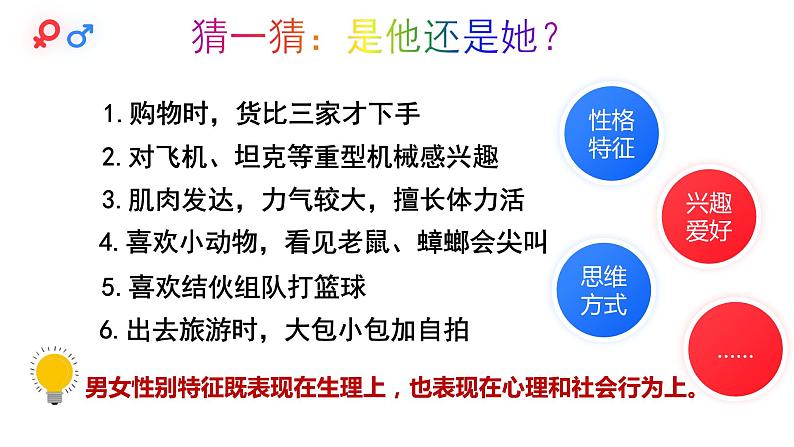 2.1 男生女生 课件-2022-2023学年部编版道德与法治七年级下册07