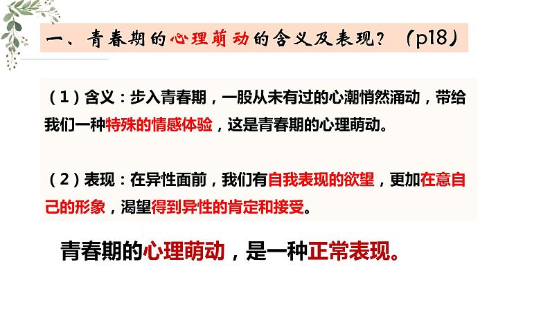 2.2 青春萌动 课件-2022-2023学年部编版道德与法治七年级下册第6页