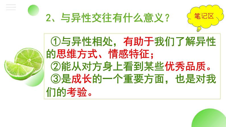 2.2 青春萌动 课件-2022-2023学年部编版道德与法治七年级下册第8页