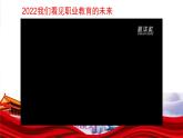 6.2 多彩的职业 课件-2022-2023学年部编版道德与法治九年级下册