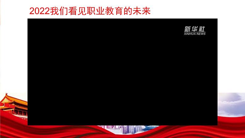 6.2 多彩的职业 课件-2022-2023学年部编版道德与法治九年级下册第1页