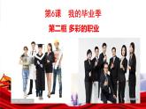 6.2 多彩的职业 课件-2022-2023学年部编版道德与法治九年级下册