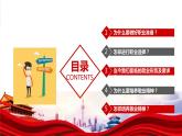 6.2 多彩的职业 课件-2022-2023学年部编版道德与法治九年级下册