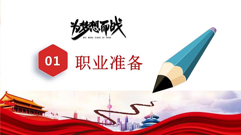 6.2 多彩的职业 课件-2022-2023学年部编版道德与法治九年级下册第4页