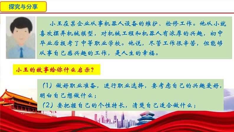 6.2 多彩的职业 课件-2022-2023学年部编版道德与法治九年级下册第8页