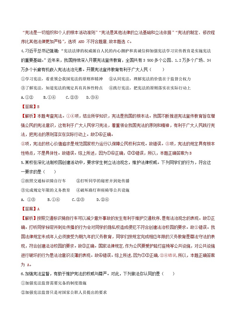 【同步练习】部编版初二政治下册 2.2 加强宪法监督（限时训练）第2页