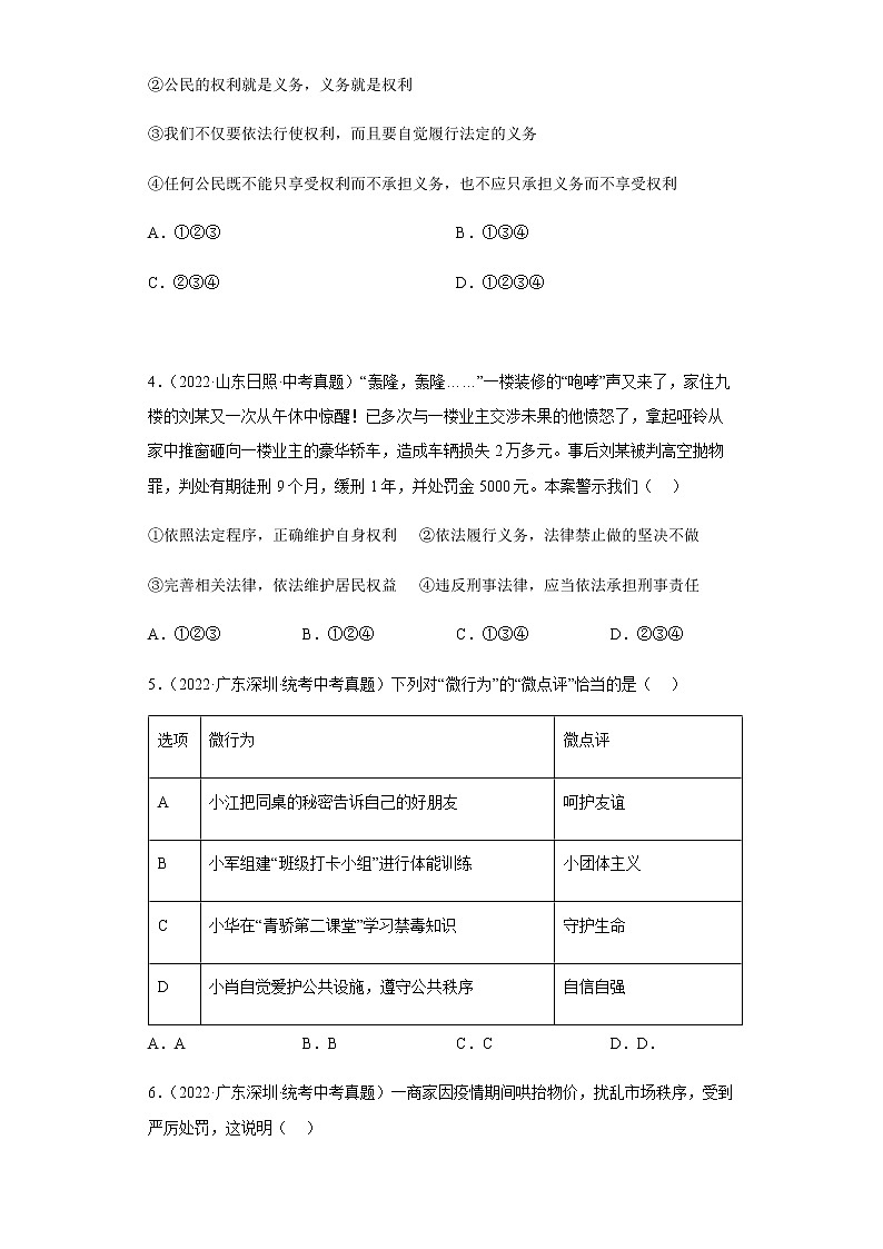 【同步练习】部编版初二政治下册 第四课 公民义务（真题训练）第2页