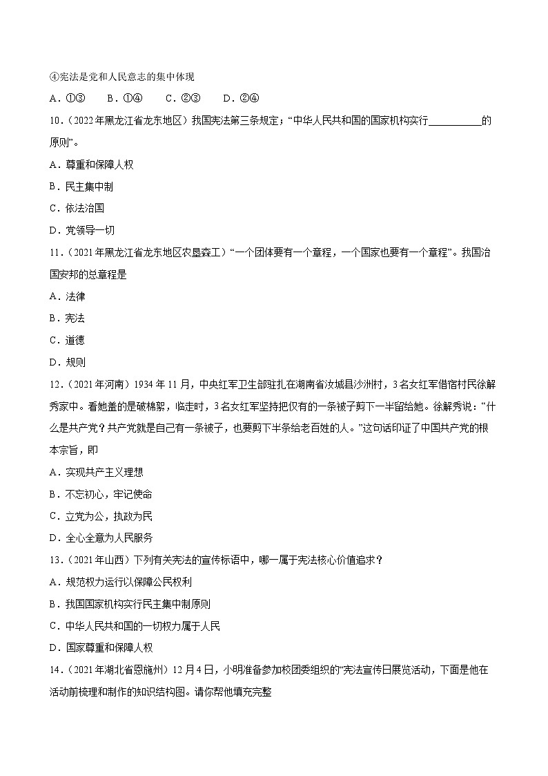 【同步练习】部编版初二政治下册 第一课 维护宪法权威（真题训练）03