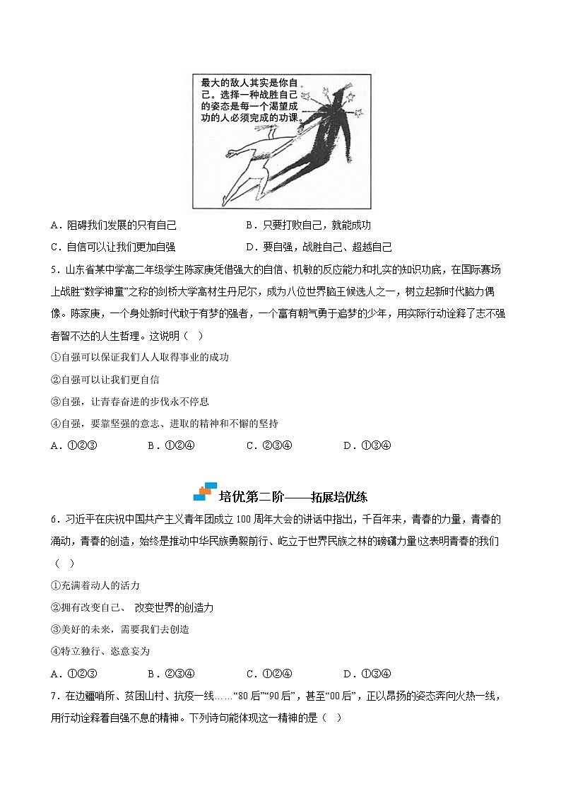 【同步练习】部编版初一政治下册 3.1 青春飞扬（培优训练）第3页