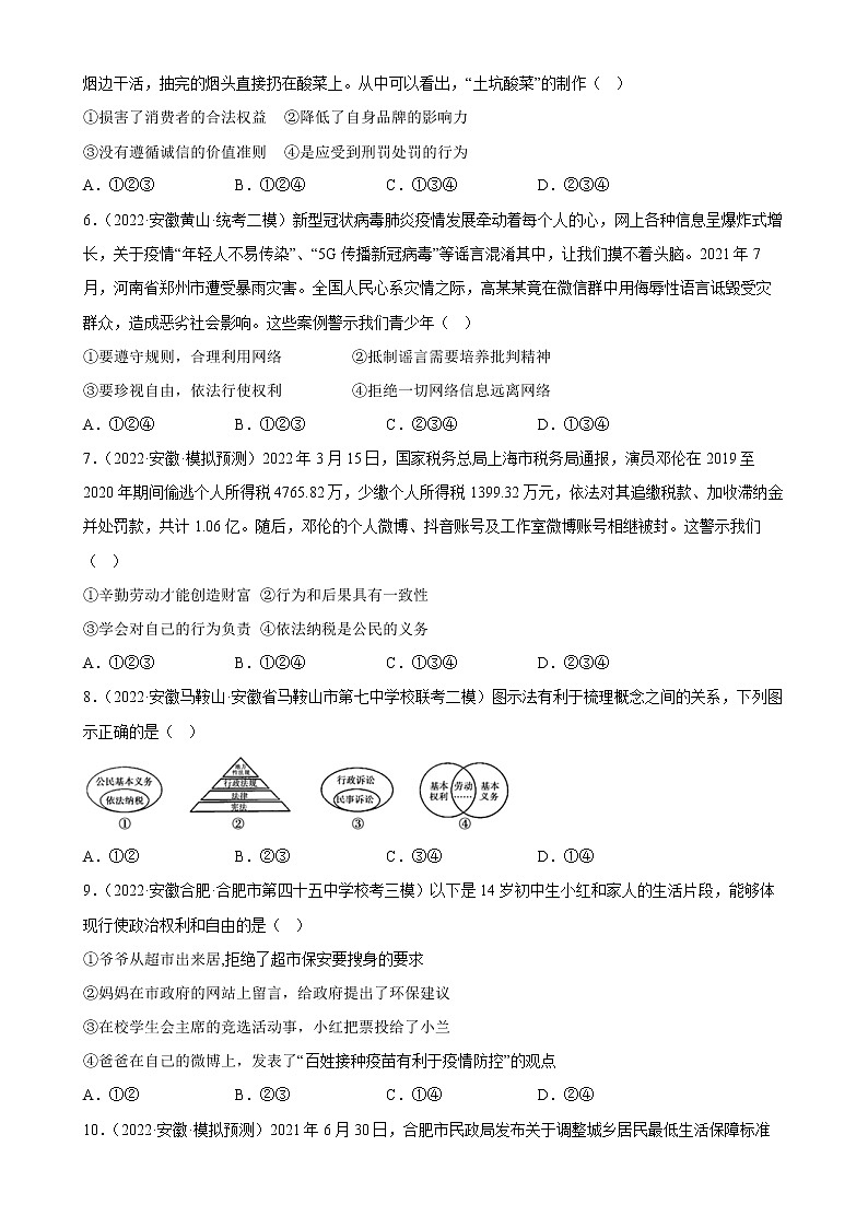 2022-2023学年八年级下册道德与法治第二单元《理解权利义务》单元测试第2页
