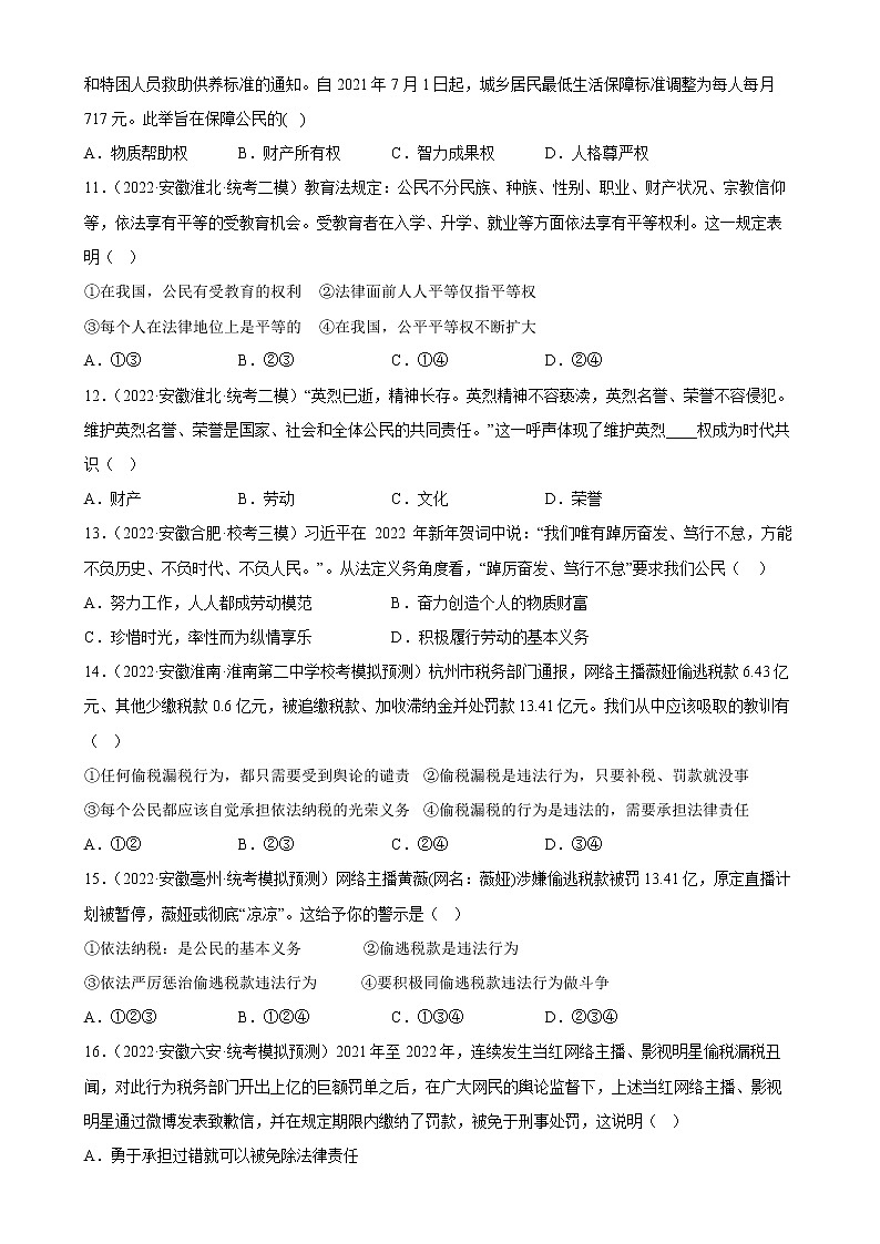 2022-2023学年八年级下册道德与法治第二单元《理解权利义务》单元测试第3页