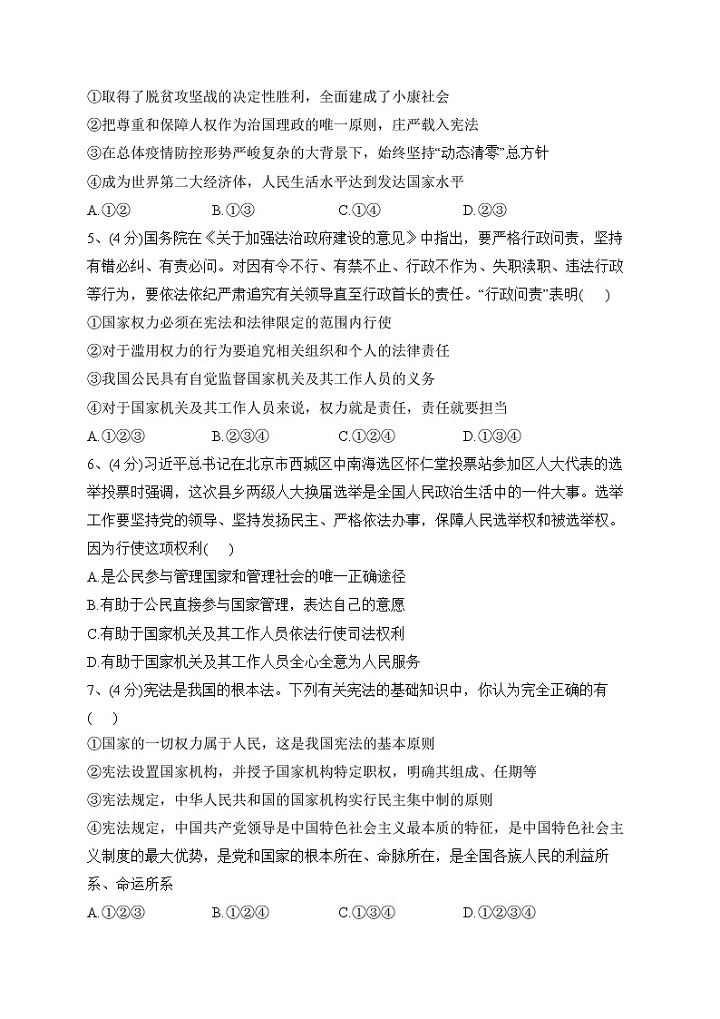 2022-2023学年八年级下册道德与法治第一单元《坚持宪法至上》单元测试第2页