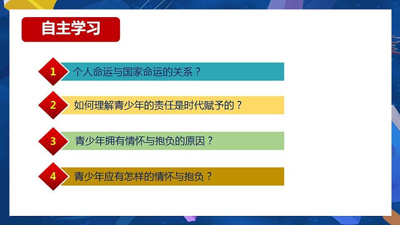 5.2少年当自强-2022-2023学年部编版道德与法治九年级下册课件PPT第3页