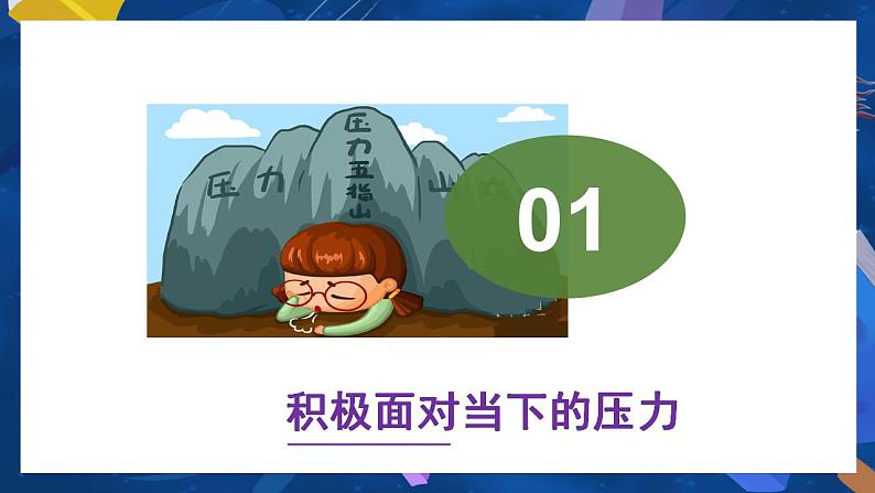 6.1 学无止境-2022-2023学年部编版道德与法治九年级下册课件PPT第3页