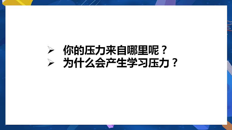 6.1 学无止境-2022-2023学年部编版道德与法治九年级下册课件PPT第5页