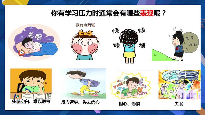 6.1 学无止境-2022-2023学年部编版道德与法治九年级下册课件PPT第7页