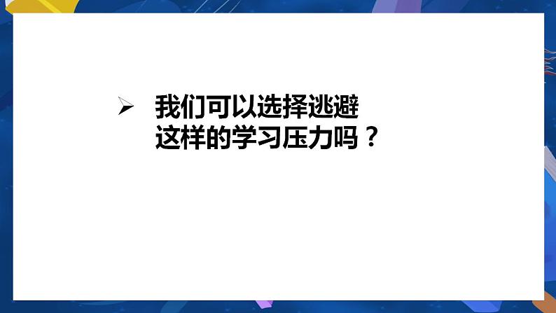 6.1 学无止境-2022-2023学年部编版道德与法治九年级下册课件PPT第8页